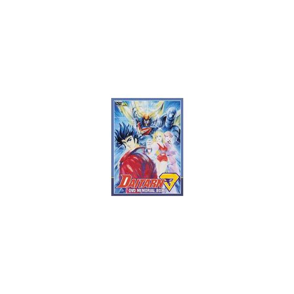 無敵鋼人ダイターン3 DVDメモリアルBOX 1 [DVD]
