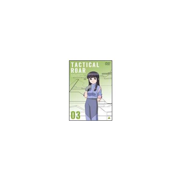 タクティカルロア 03 [DVD]