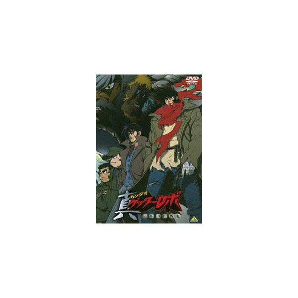 真（チェンジ!!）ゲッターロボ 世界最後の日 リマスターBOX [DVD]