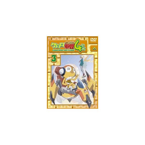 ケロロ軍曹 4thシーズン 3 [DVD]