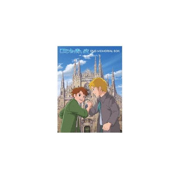 ロミオの青い空 DVDメモリアルボックス [DVD]