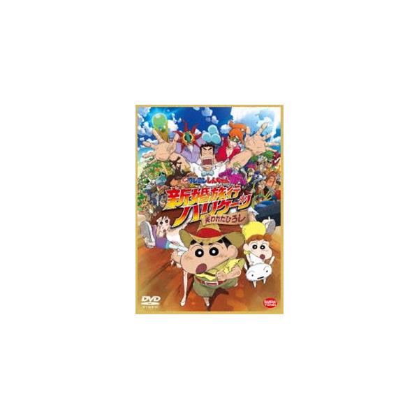 映画クレヨンしんちゃん 新婚旅行ハリケーン 〜失われたひろし〜 [DVD]