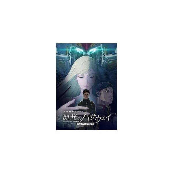 機動戦士ガンダム 閃光のハサウェイ キルケーの魔女 [DVD]