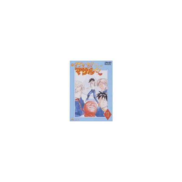 すごいよ マサルさん 1 Dvdの価格と最安値 おすすめ通販を激安で