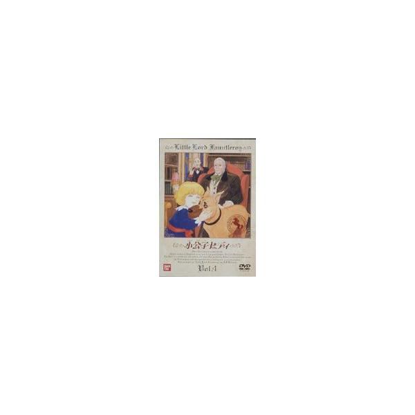 小公子セディ Vol.4 [DVD]