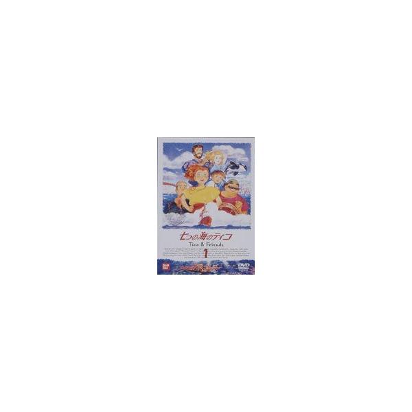 七つの海のティコ 1 [DVD]