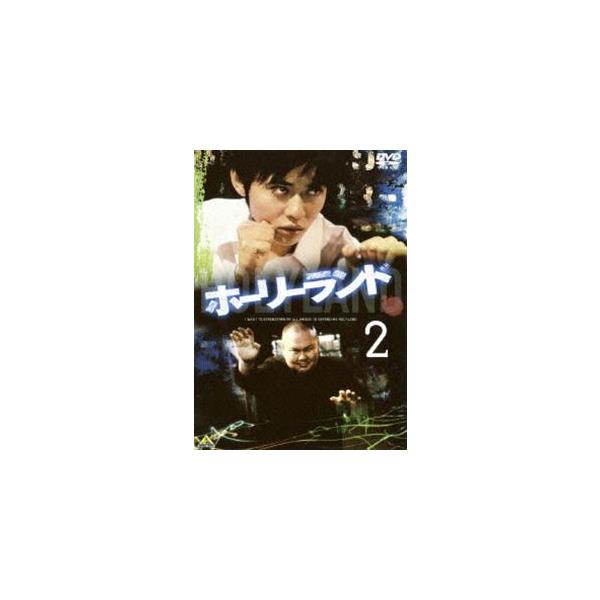 ホーリーランド vol.2 [DVD]
