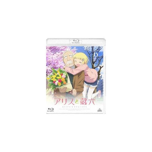 アリスと蔵六 6 [Blu-ray]