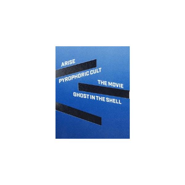 攻殻機動隊ARISE／新劇場版 Blu-ray BOX [Blu-ray]
