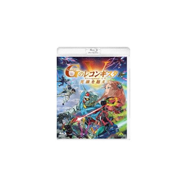 劇場版『Gのレコンギスタ V』「死線を越えて」 [Blu-ray]