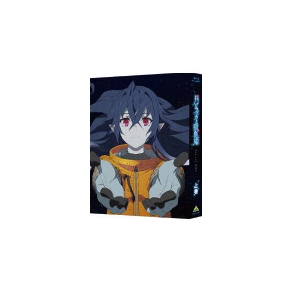 月とライカと吸血姫（ノスフェラトゥ）Blu-ray BOX 上巻（特装限定版） [Blu-ray]