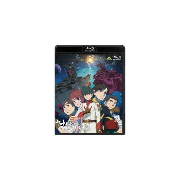 ヤマトよ永遠に REBEL3199 3 [Blu-ray]