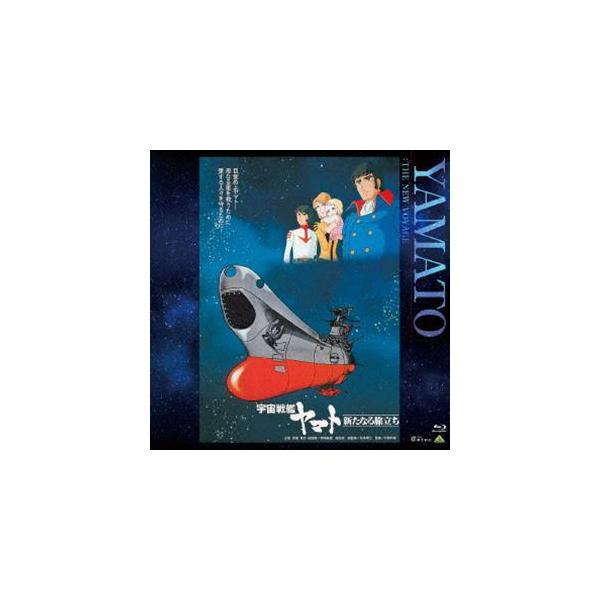 EMOTION BIG JACKET COLLECTION 宇宙戦艦ヤマト 新たなる旅立ち [Blu-ray]
