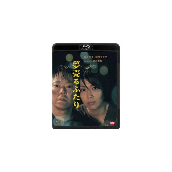 夢売るふたり [Blu-ray]