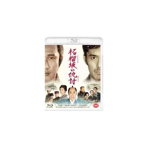 柘榴坂の仇討 通常版 [Blu-ray]
