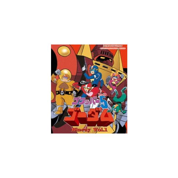 放送開始40周年記念企画 想い出のアニメライブラリー 第77集 ゴワッパー5ゴーダム Blu-ray Vol.1 [Blu-ray]