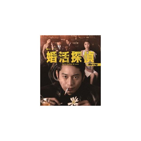 婚活探偵 Blu-ray [Blu-ray]