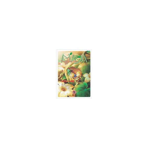 みつばちマーヤの冒険 Vol.8 カボチャ畑に日がおちて [DVD]