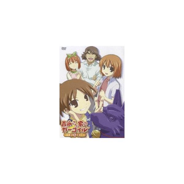 吉永さん家のガーゴイル 第5巻 [DVD]