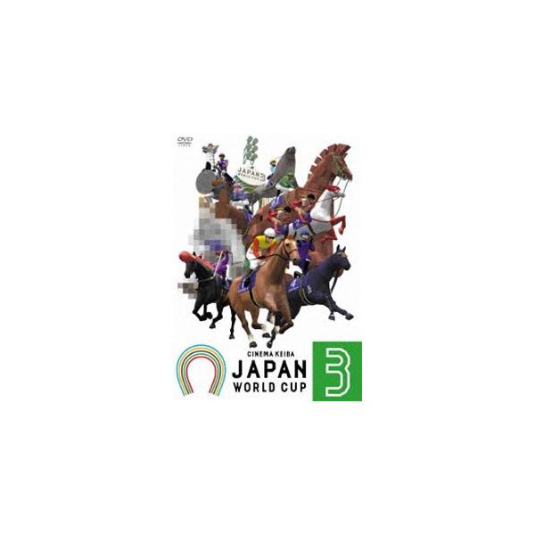 JAPAN WORLD CUP(ジャパンワールドカップ) 3 [DVD]