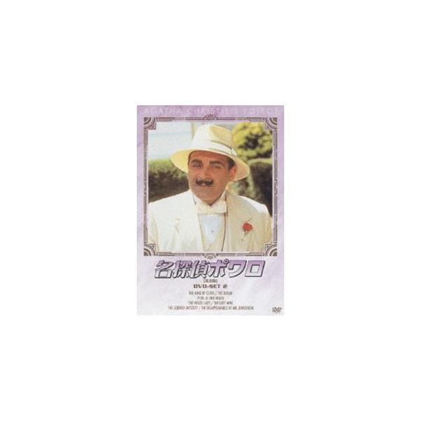 名探偵ポワロ DVD-SET 2 [DVD]