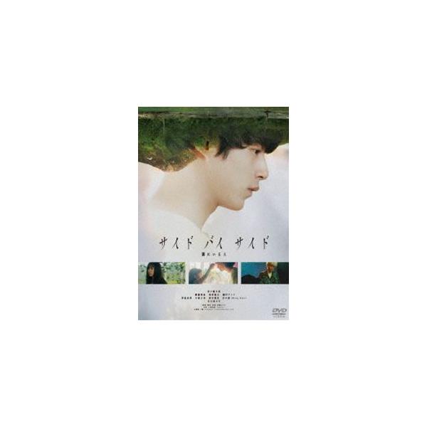 サイド バイ サイド 隣にいる人 [DVD]