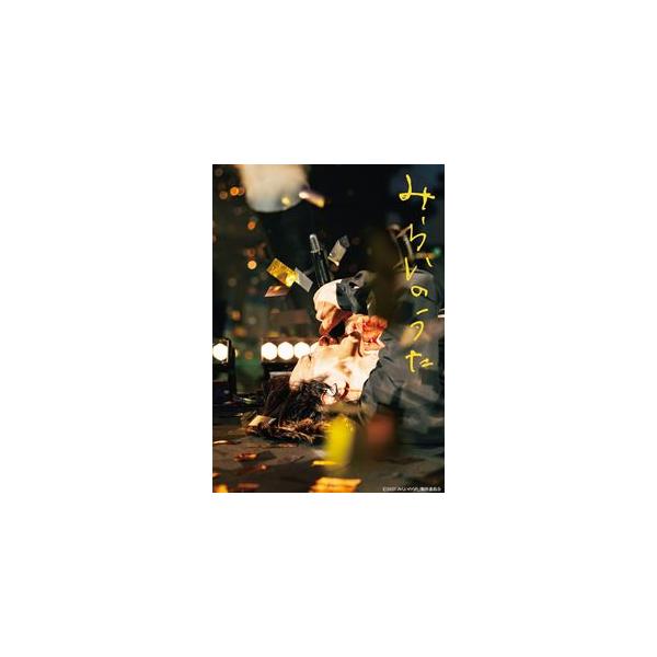 みらいのうた 豪華版 [DVD]