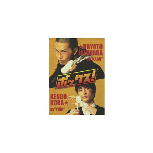 ボックス! プレミアム・エディション [DVD]