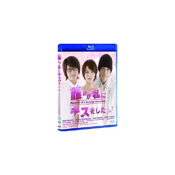 誰かが私にキスをした [Blu-ray]