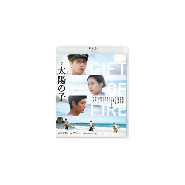 映画 太陽の子 通常版 [Blu-ray]
