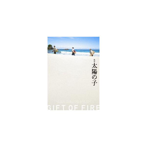 映画 太陽の子 豪華版 [Blu-ray]