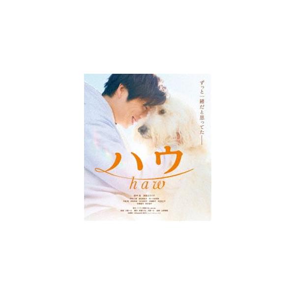 ハウ [Blu-ray]
