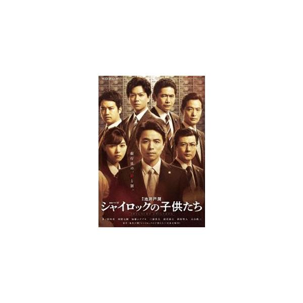 連続ドラマW シャイロックの子供たち BD-BOX [Blu-ray]
