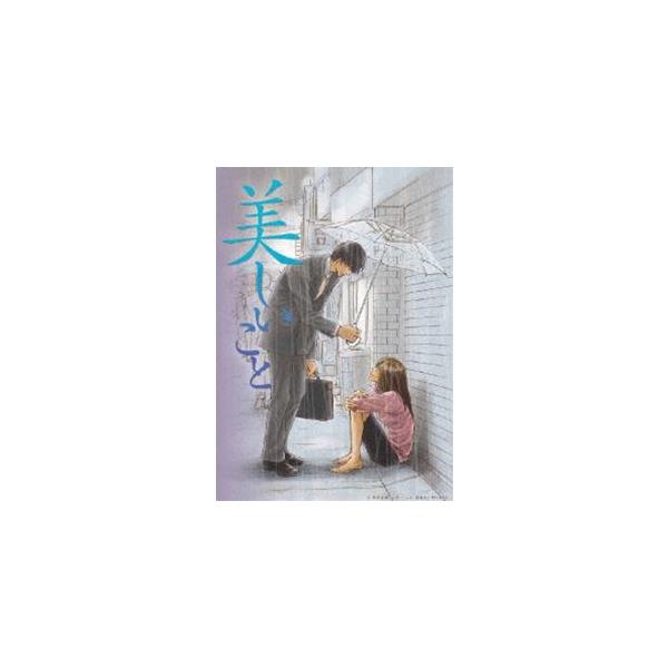 美しいこと [DVD]