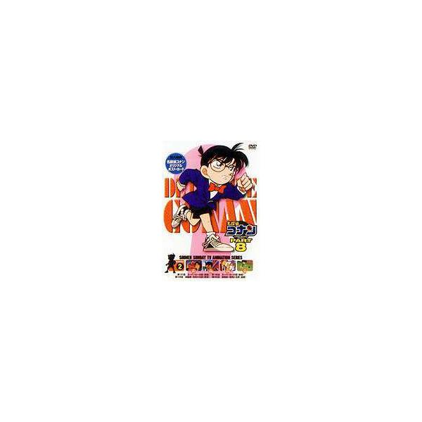 名探偵コナンDVD PART8 Vol.2 [DVD]