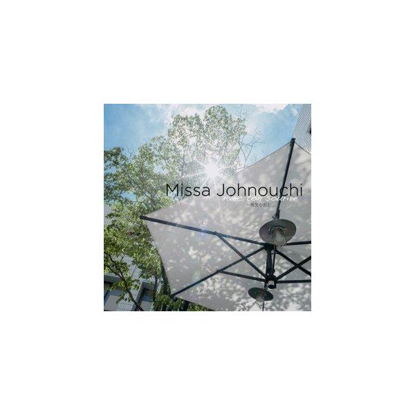 城之内ミサ / Avec ton sourire〜微笑む君と [CD]