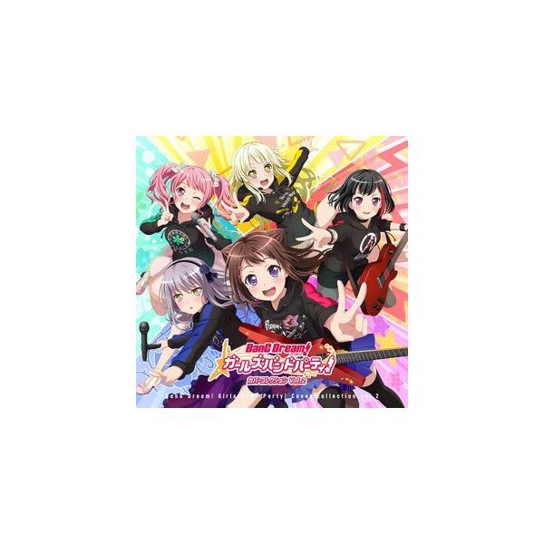 (ゲーム・ミュージック) バンドリ! ガールズバンドパーティ! カバーコレクションVol.2【22222個限定グッズ付特装盤】 [CD]
