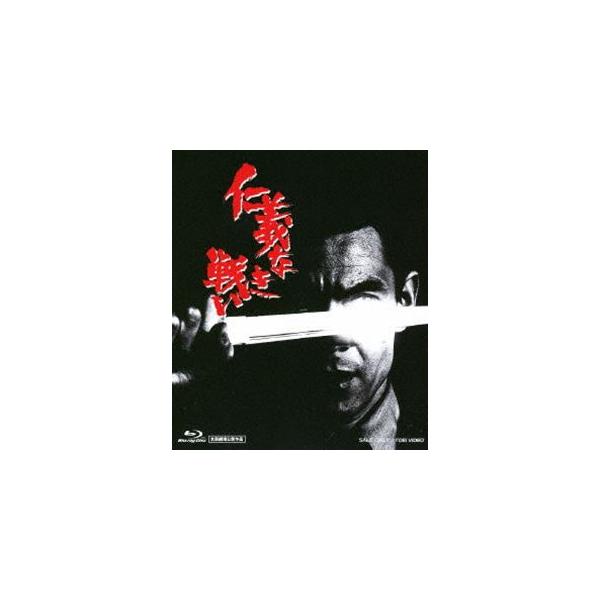仁義なき戦い [Blu-ray]