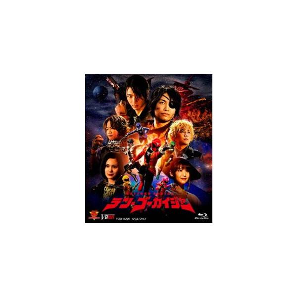 テン・ゴーカイジャー [Blu-ray]