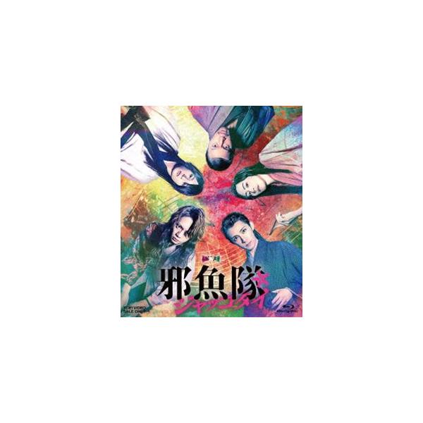 ムビ×ステ セット 邪魚隊 ジャッコタイ　Blu-Ray Amazon.co.jp: ムビ×ステ セット「邪魚隊／ジャッコタイ」 [Blu