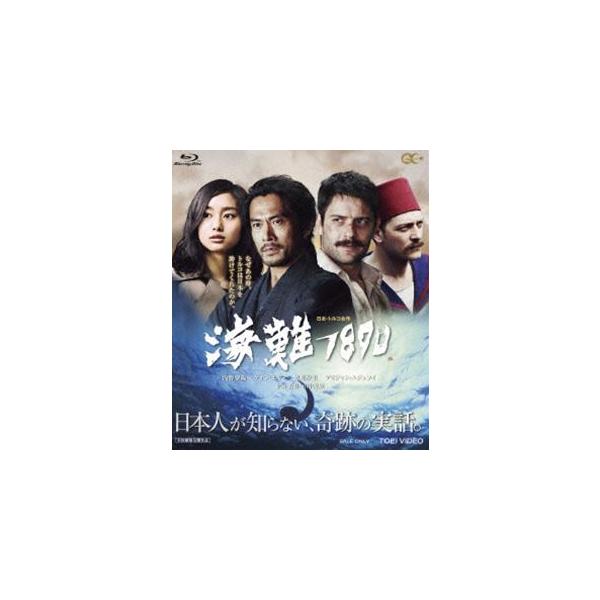海難1890 [Blu-ray]