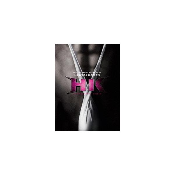 HK／変態仮面 アブノーマル・クライシス 究極版 [Blu-ray]