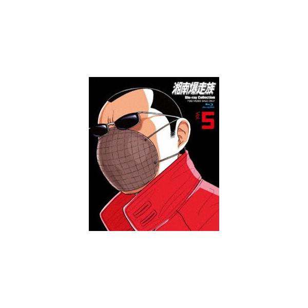湘南爆走族 Blu-rayコレクション VOL.5 [Blu-ray]
