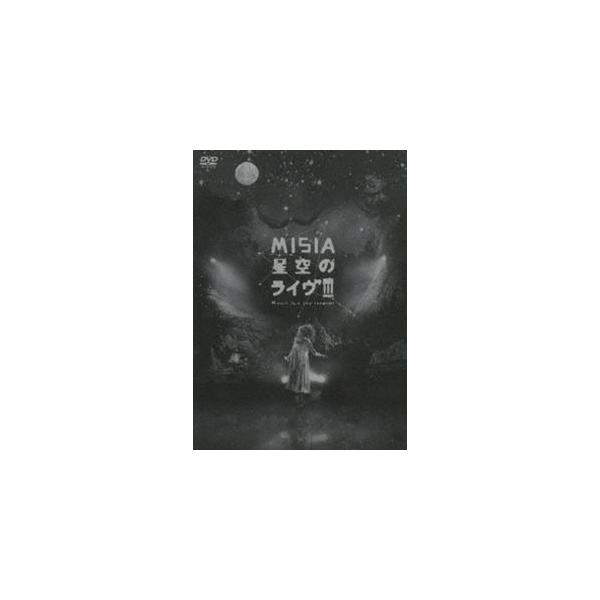 MISIA／星空のライヴIII Music is a joy forever [DVD]