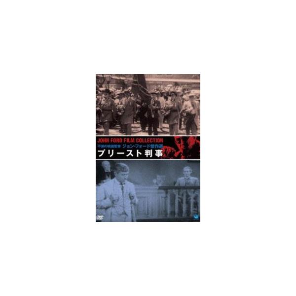不滅の映画監督 ジョン・フォード傑作選 プリースト判事 [DVD]