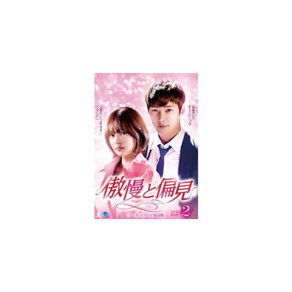 傲慢と偏見〈ノーカットテレビ放送版〉DVD-BOX2 [DVD]