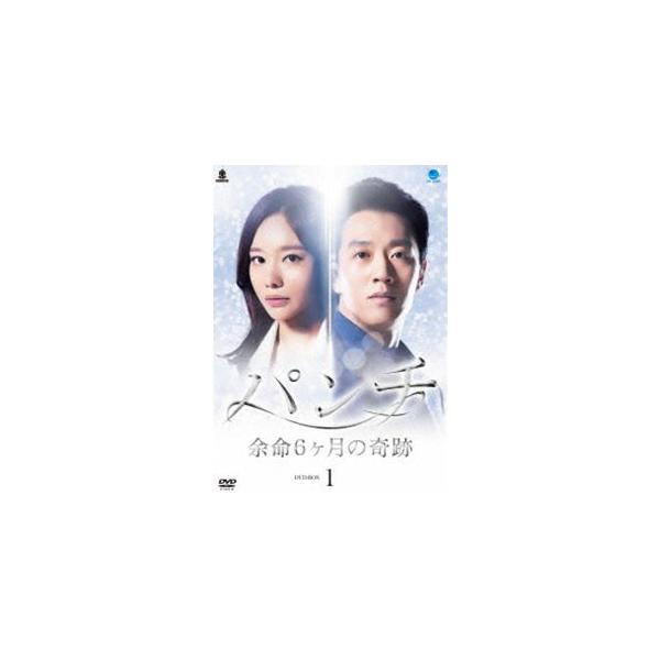 パンチ 〜余命6ヶ月の奇跡〜 DVD-BOX1 [DVD]
