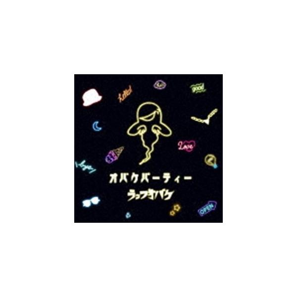 ラップオバケ / オバケパーティー [CD]