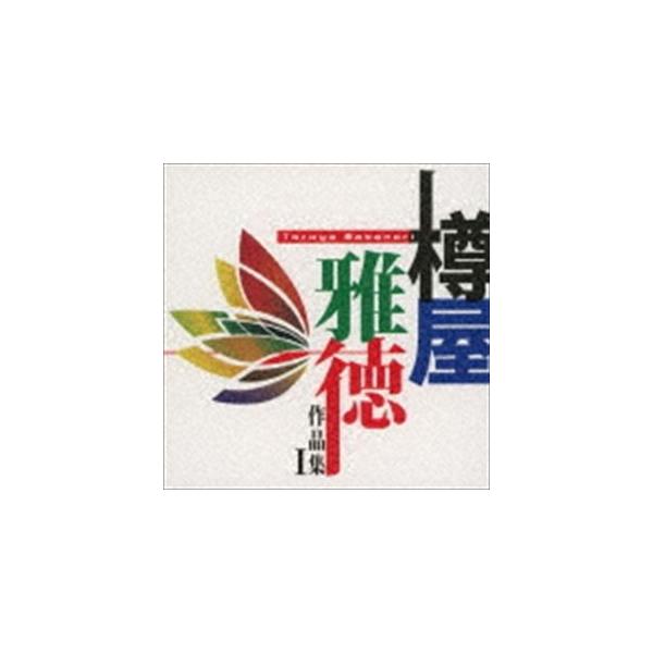 樽屋雅徳 作品集i マゼランの未知なる大陸への挑戦 Hdcd Cd Buyee Servicio De Proxy Japones Buyee Compra En Japon