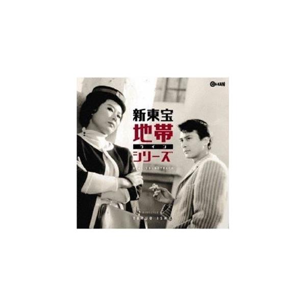 渡辺宙明 平岡精二 真鍋理一郎（音楽） / 新東宝 地帯シリーズ リアルサウンドトラック [CD]
